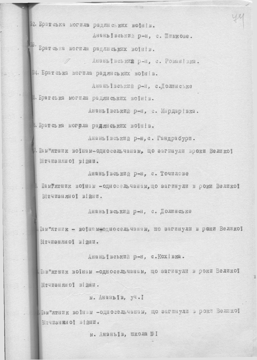 Одесса — Материалы по охране культурного наследия (Одесса и Одесская область)