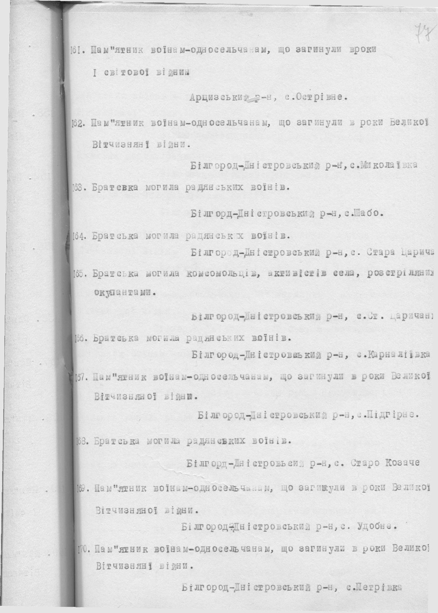 Одесса — Материалы по охране культурного наследия (Одесса и Одесская область)