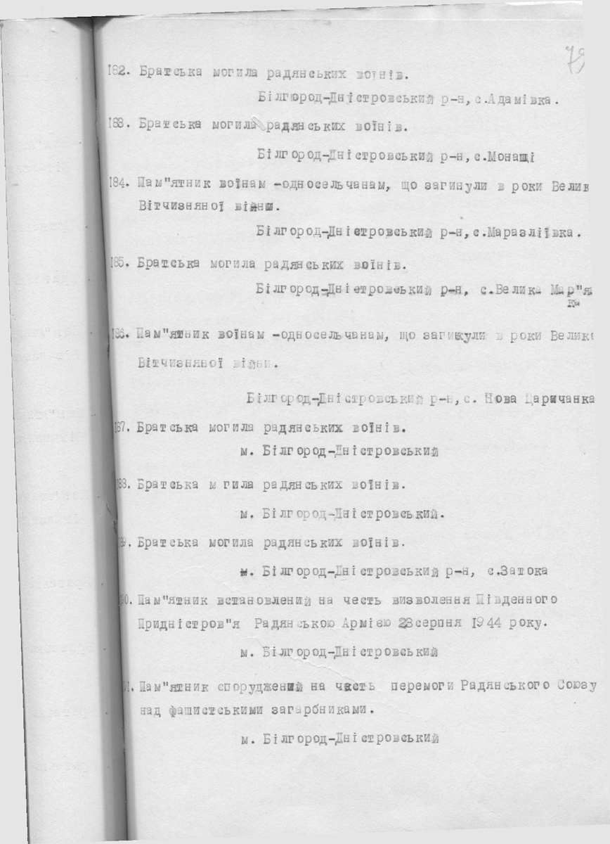 Одесса — Материалы по охране культурного наследия (Одесса и Одесская область)