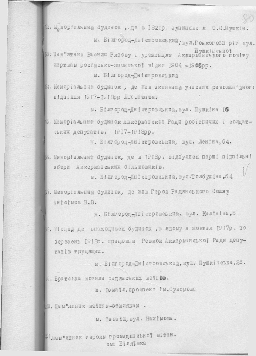 Одесса — Материалы по охране культурного наследия (Одесса и Одесская область)