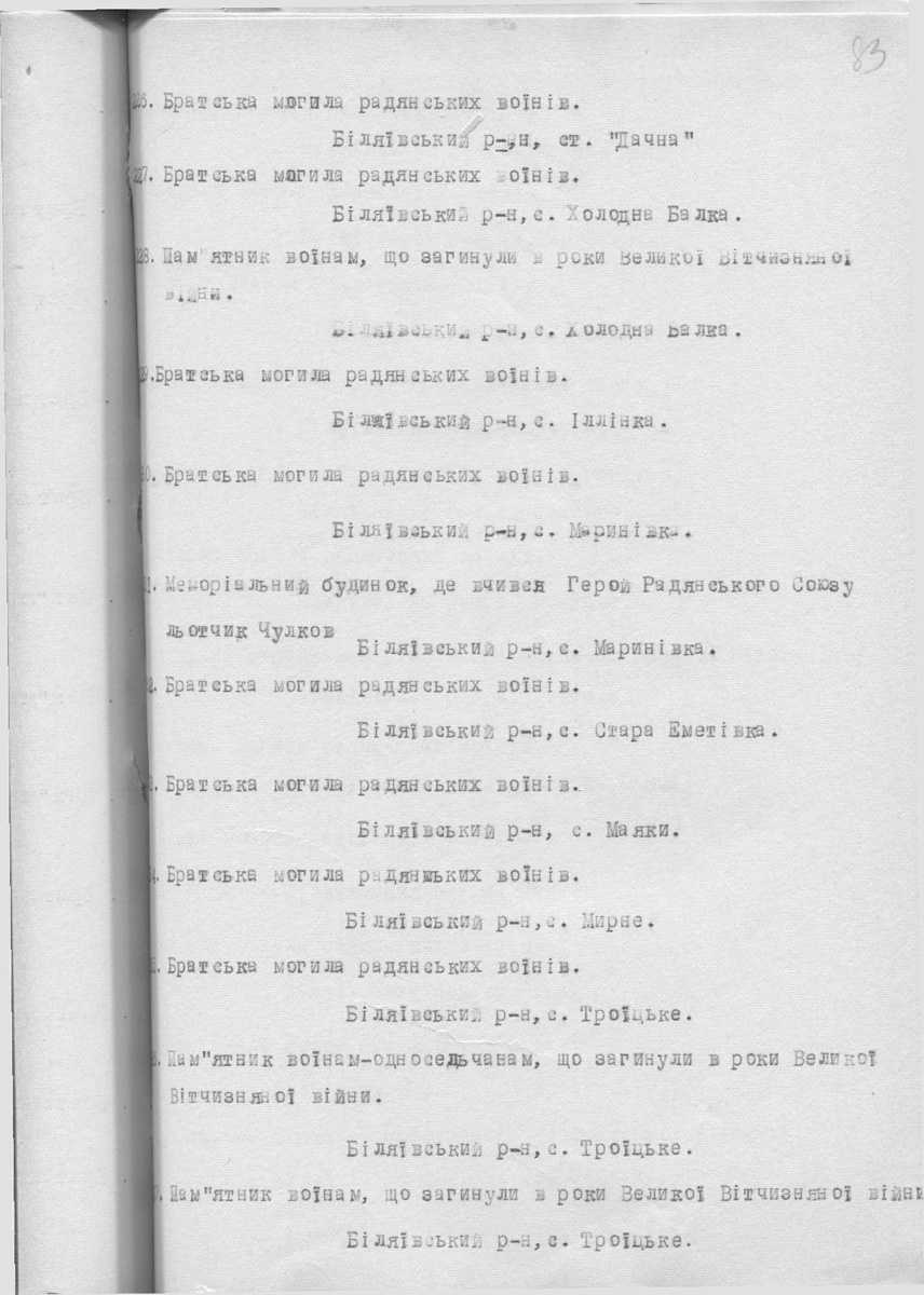 Одесса — Материалы по охране культурного наследия (Одесса и Одесская область)