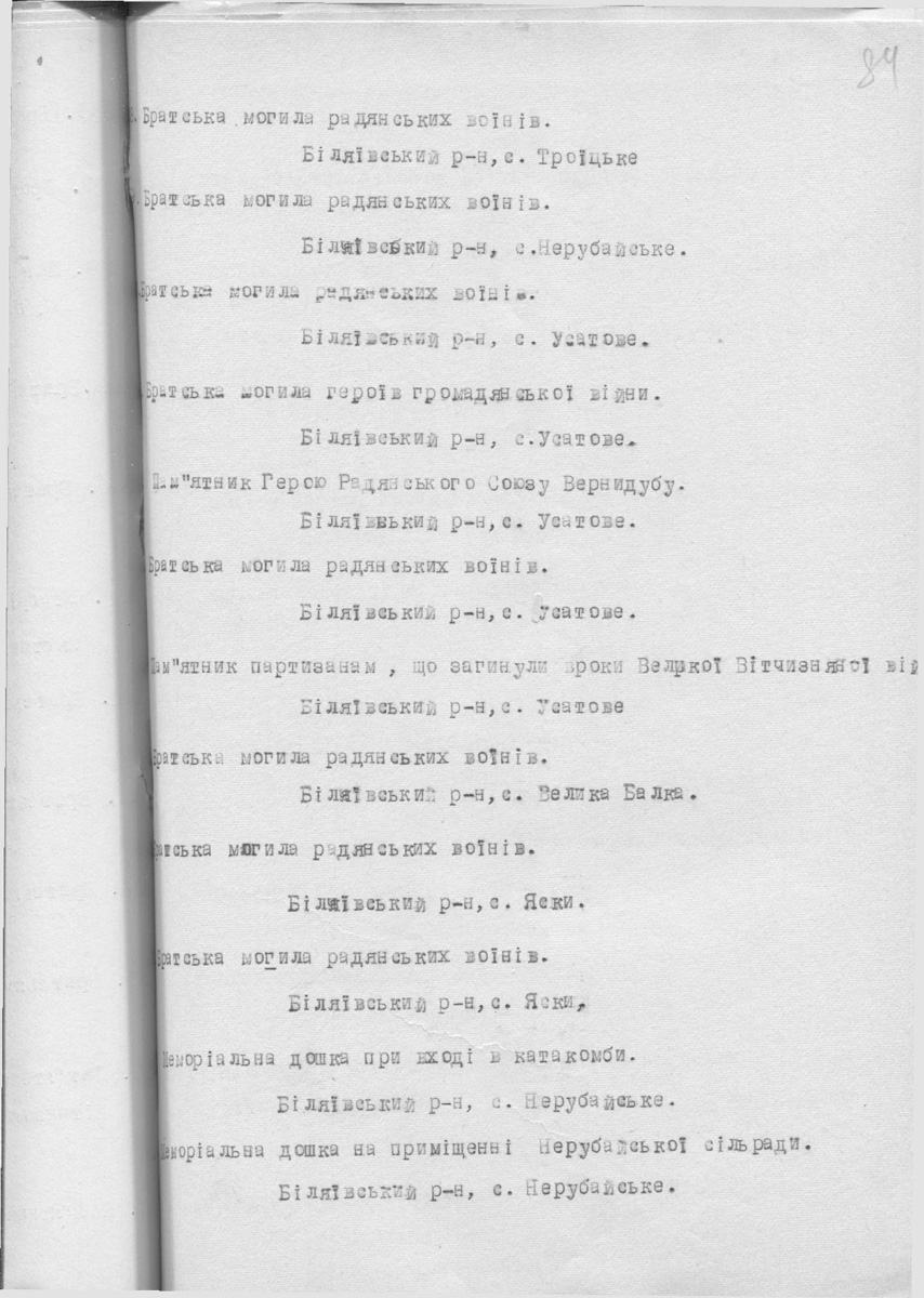 Одесса — Материалы по охране культурного наследия (Одесса и Одесская область)