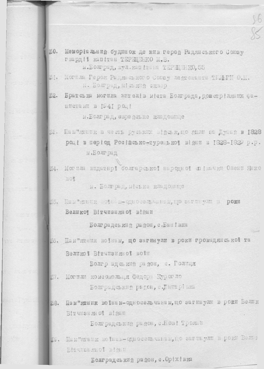 Одесса — Материалы по охране культурного наследия (Одесса и Одесская область)