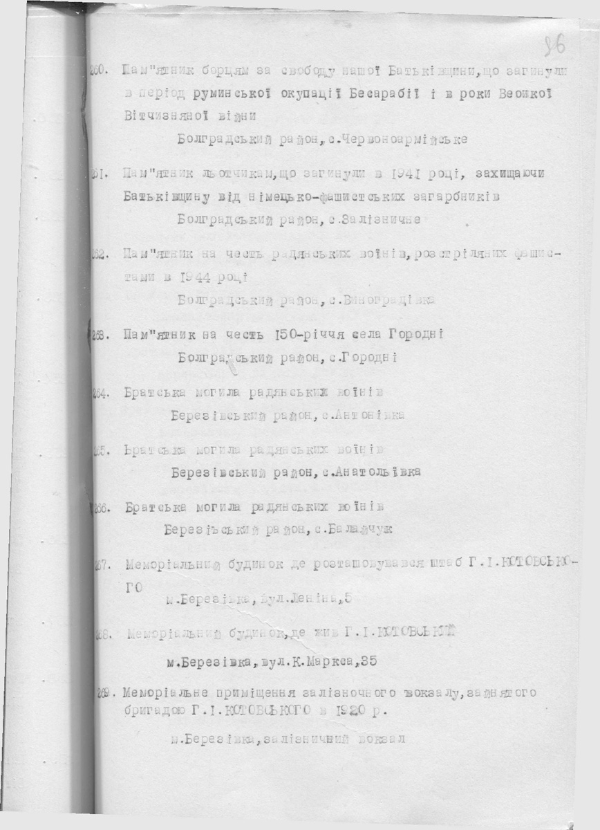 Одесса — Материалы по охране культурного наследия (Одесса и Одесская область)