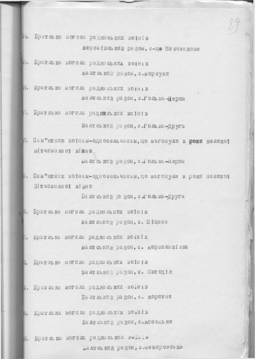 Одесса — Материалы по охране культурного наследия (Одесса и Одесская область)