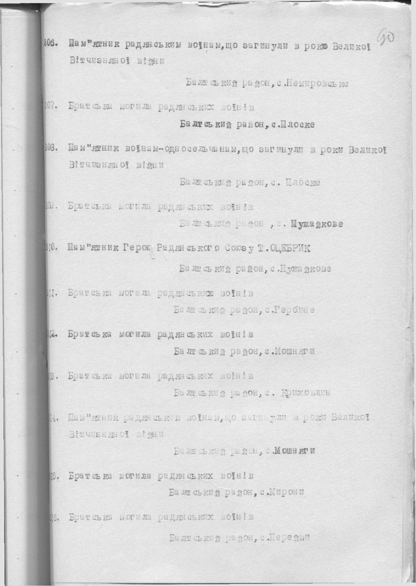Одесса — Материалы по охране культурного наследия (Одесса и Одесская область)