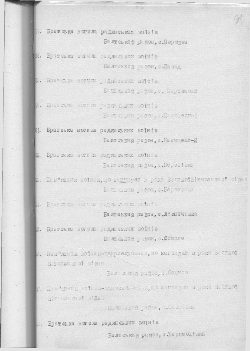Одесса — Материалы по охране культурного наследия (Одесса и Одесская область)
