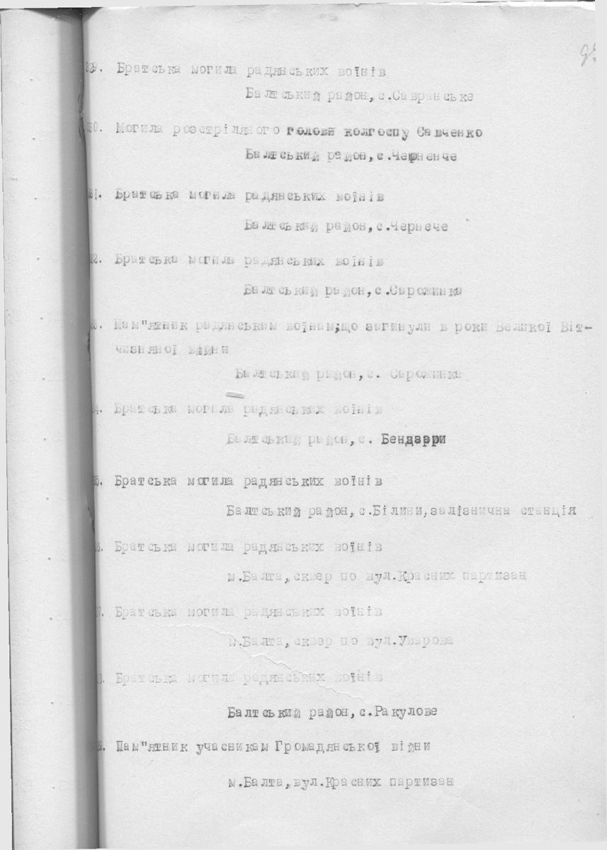 Одесса — Материалы по охране культурного наследия (Одесса и Одесская область)