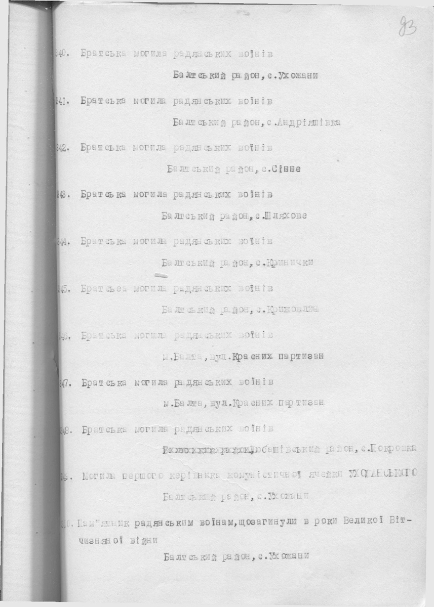 Одесса — Материалы по охране культурного наследия (Одесса и Одесская область)