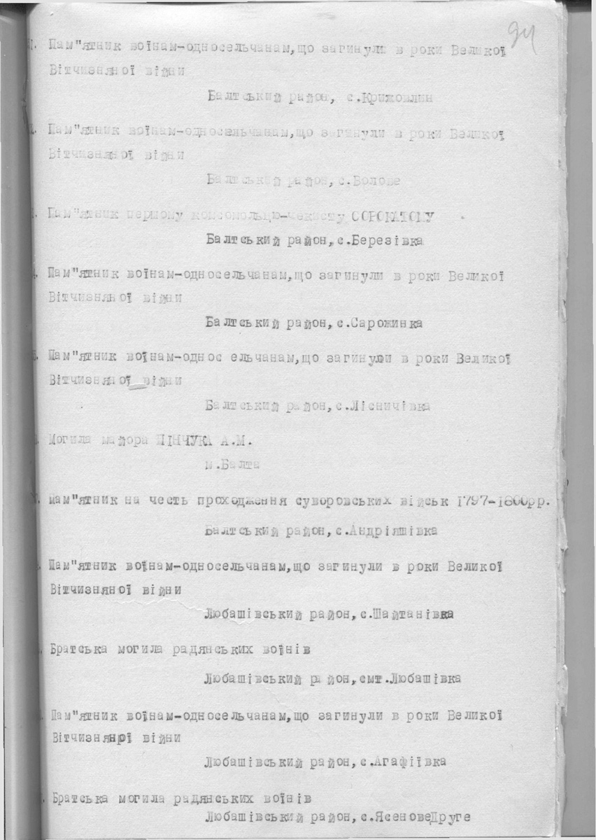 Одесса — Материалы по охране культурного наследия (Одесса и Одесская область)