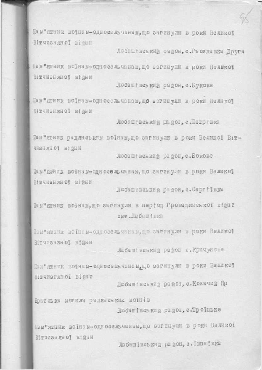 Одесса — Материалы по охране культурного наследия (Одесса и Одесская область)
