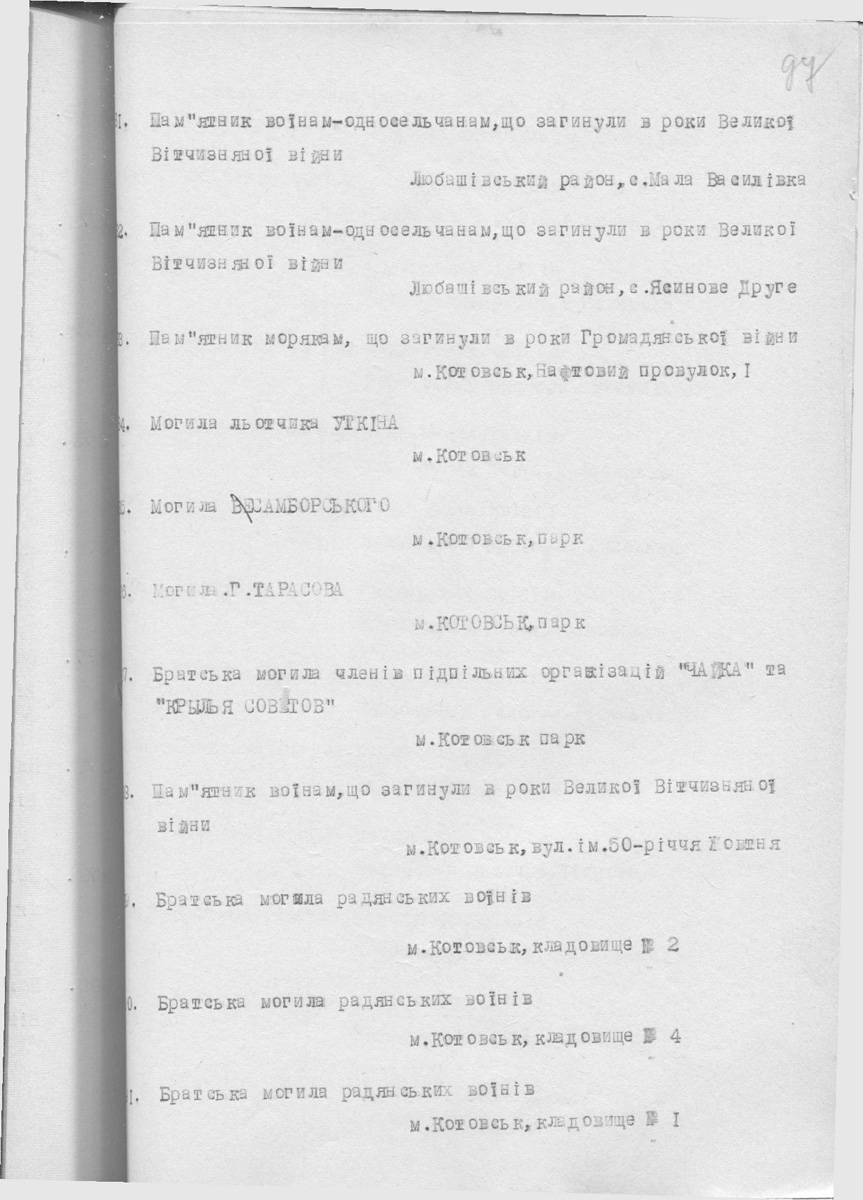 Одесса — Материалы по охране культурного наследия (Одесса и Одесская область)