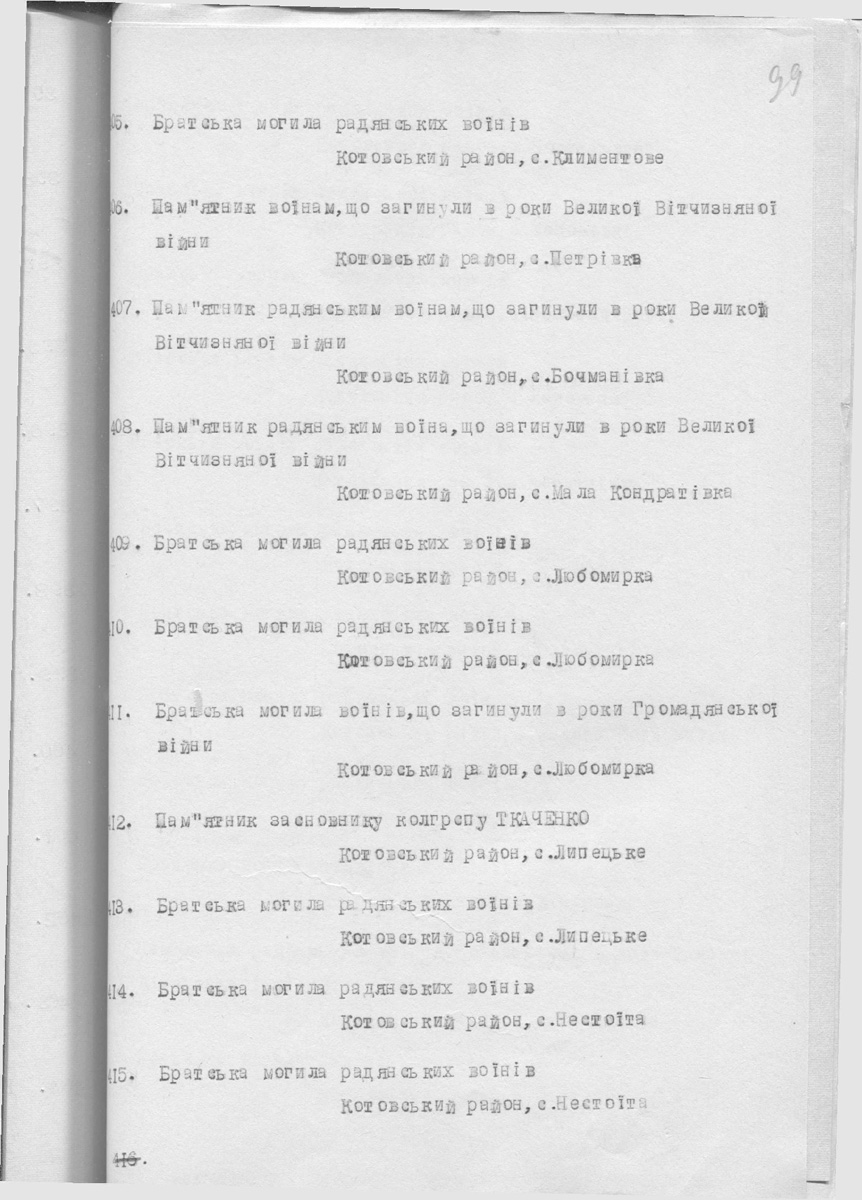 Одесса — Материалы по охране культурного наследия (Одесса и Одесская область)