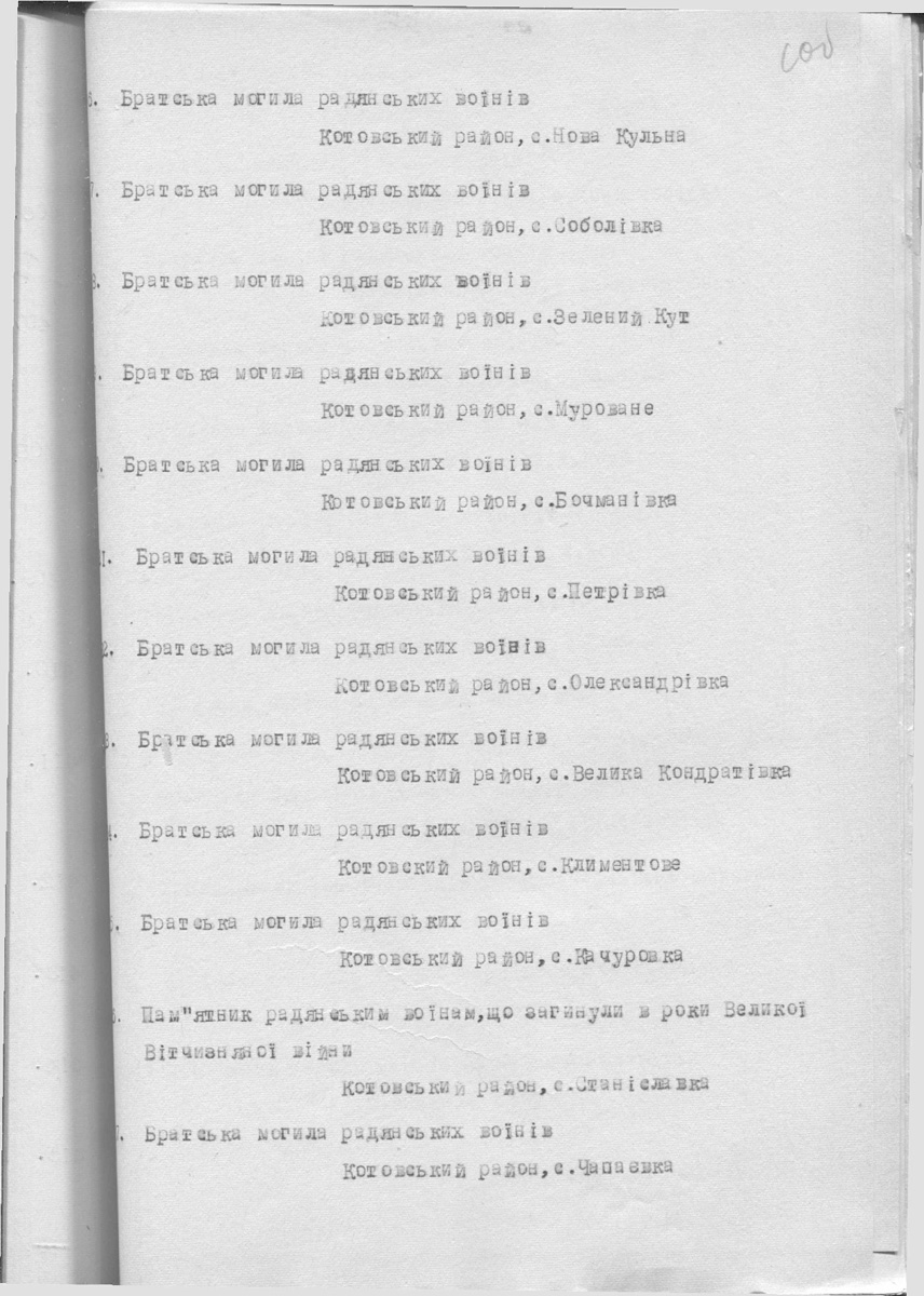 Одесса — Материалы по охране культурного наследия (Одесса и Одесская область)