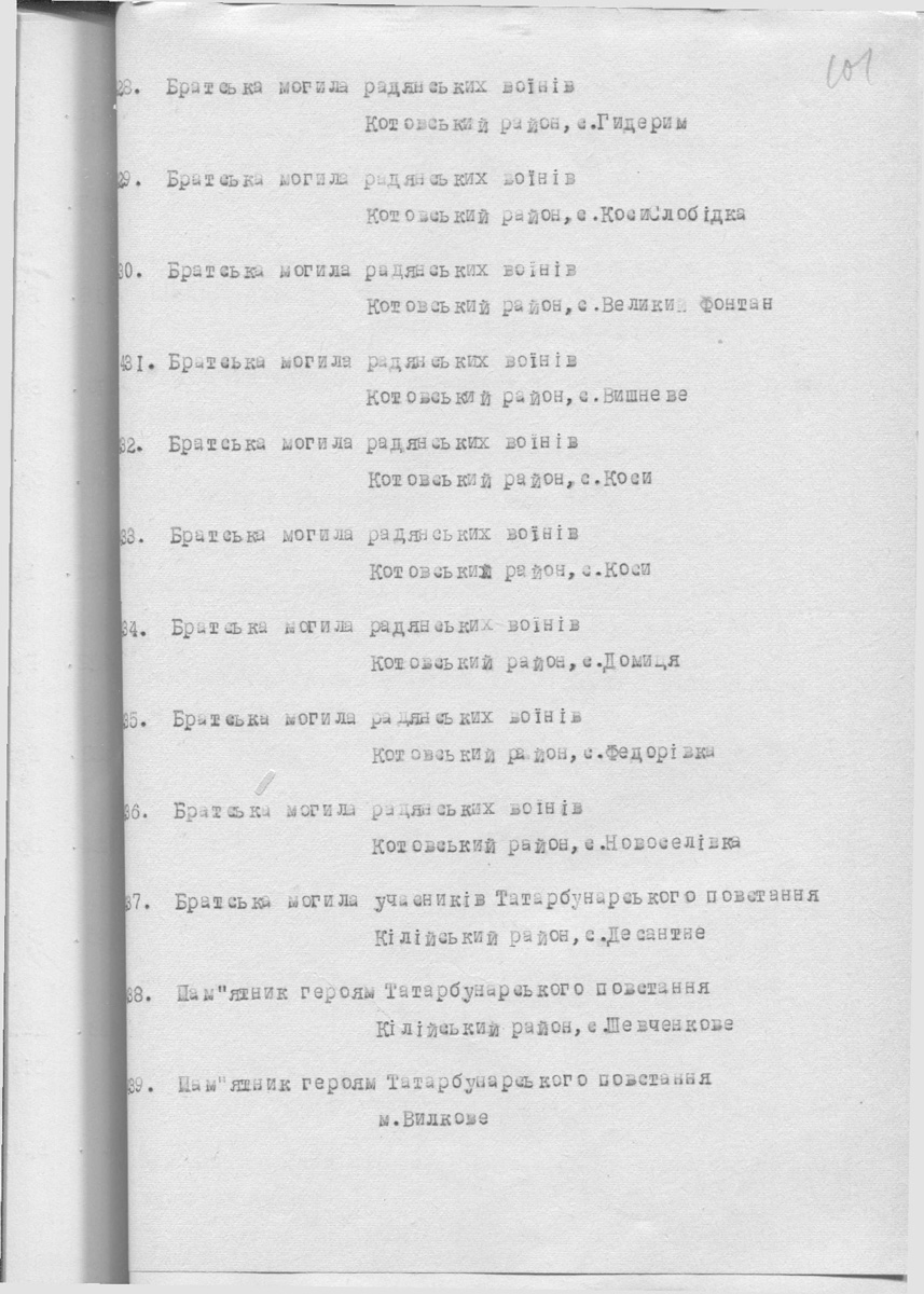 Одесса — Материалы по охране культурного наследия (Одесса и Одесская область)
