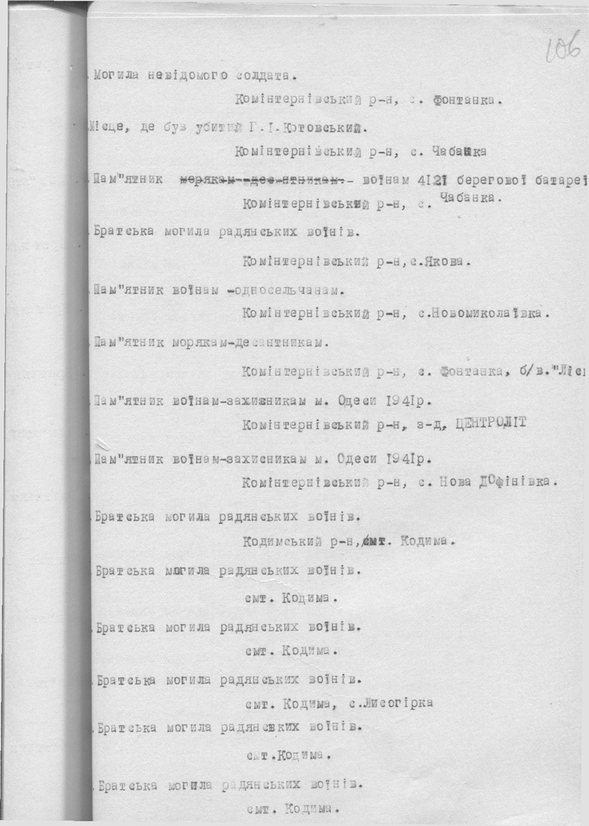 Одесса — Материалы по охране культурного наследия (Одесса и Одесская область)