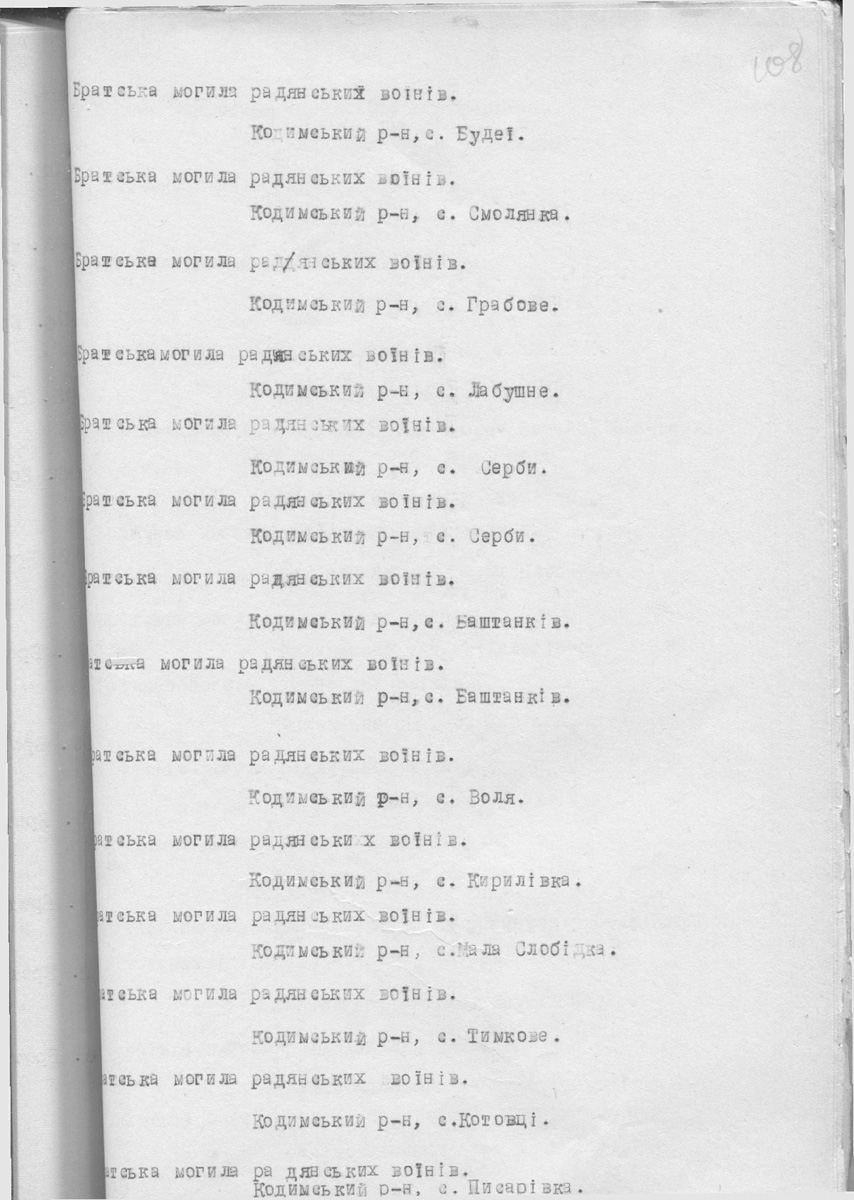 Одесса — Материалы по охране культурного наследия (Одесса и Одесская область)