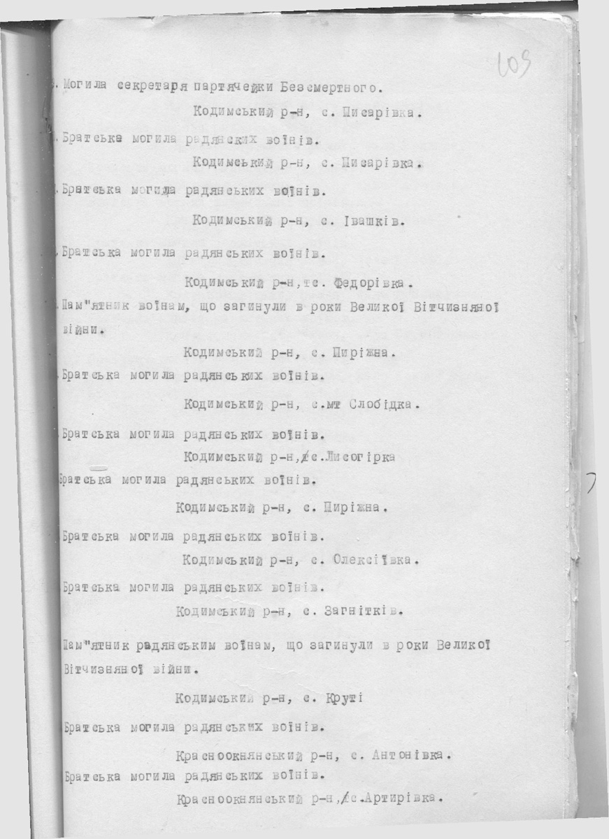 Одесса — Материалы по охране культурного наследия (Одесса и Одесская область)