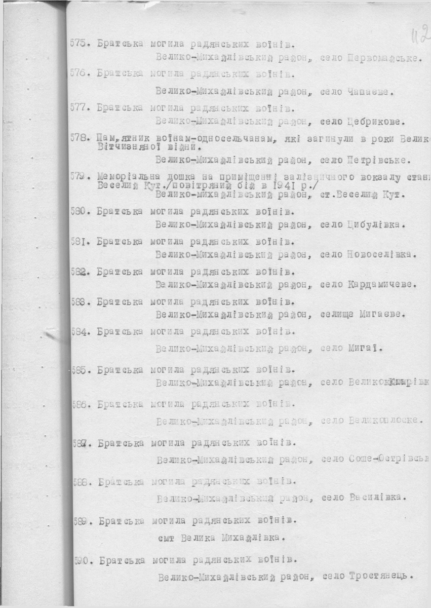 Одесса — Материалы по охране культурного наследия (Одесса и Одесская область)