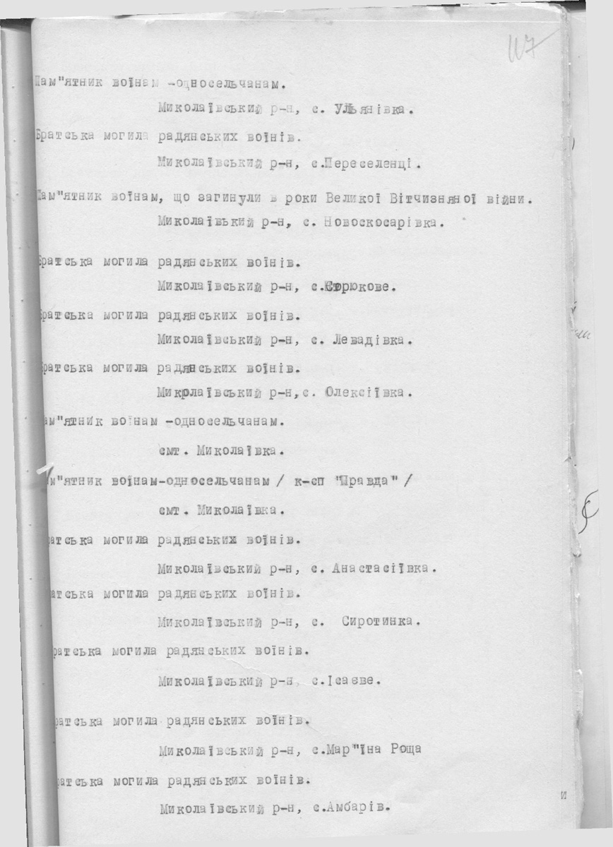 Одесса — Материалы по охране культурного наследия (Одесса и Одесская область)