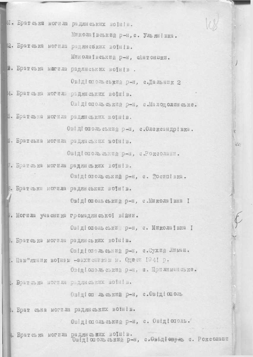 Одесса — Материалы по охране культурного наследия (Одесса и Одесская область)