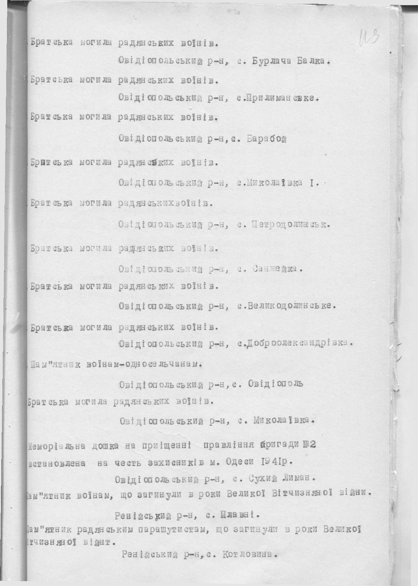 Одесса — Материалы по охране культурного наследия (Одесса и Одесская область)