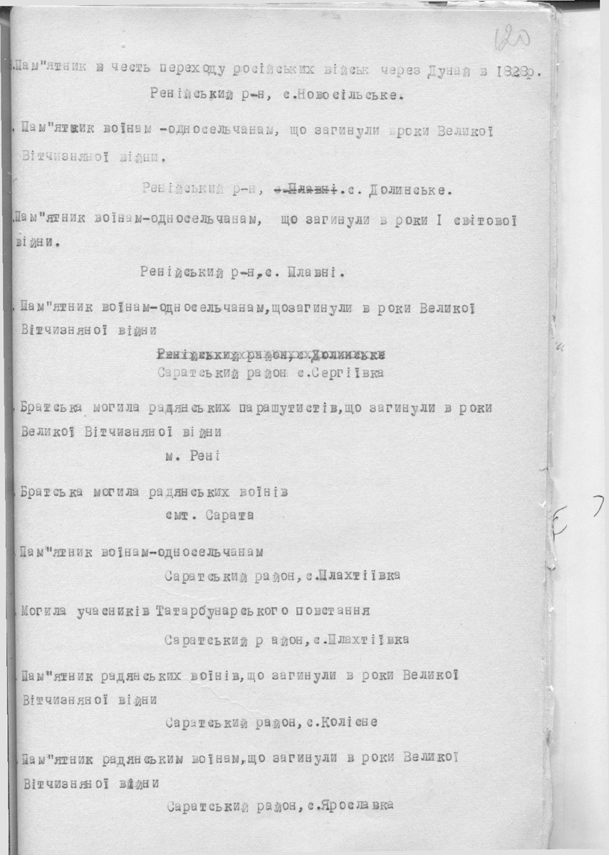 Одесса — Материалы по охране культурного наследия (Одесса и Одесская область)