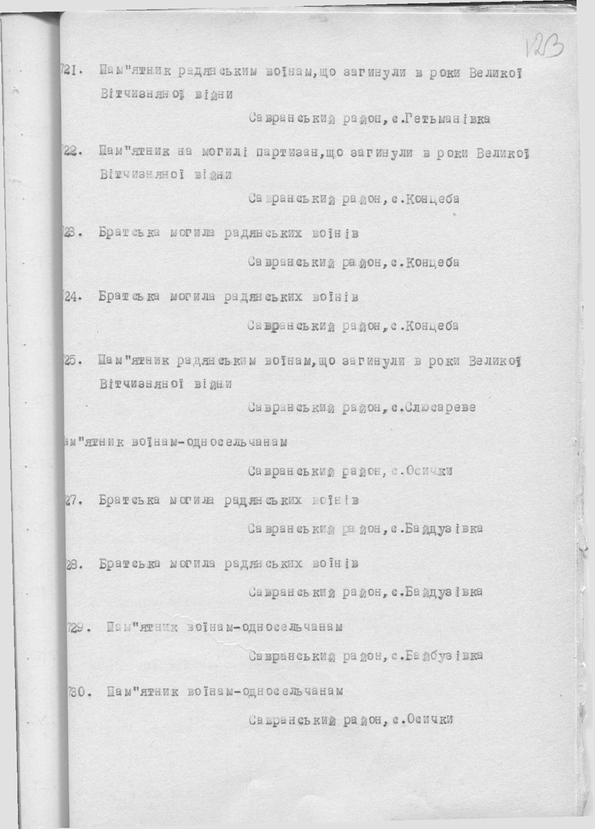 Одесса — Материалы по охране культурного наследия (Одесса и Одесская область)