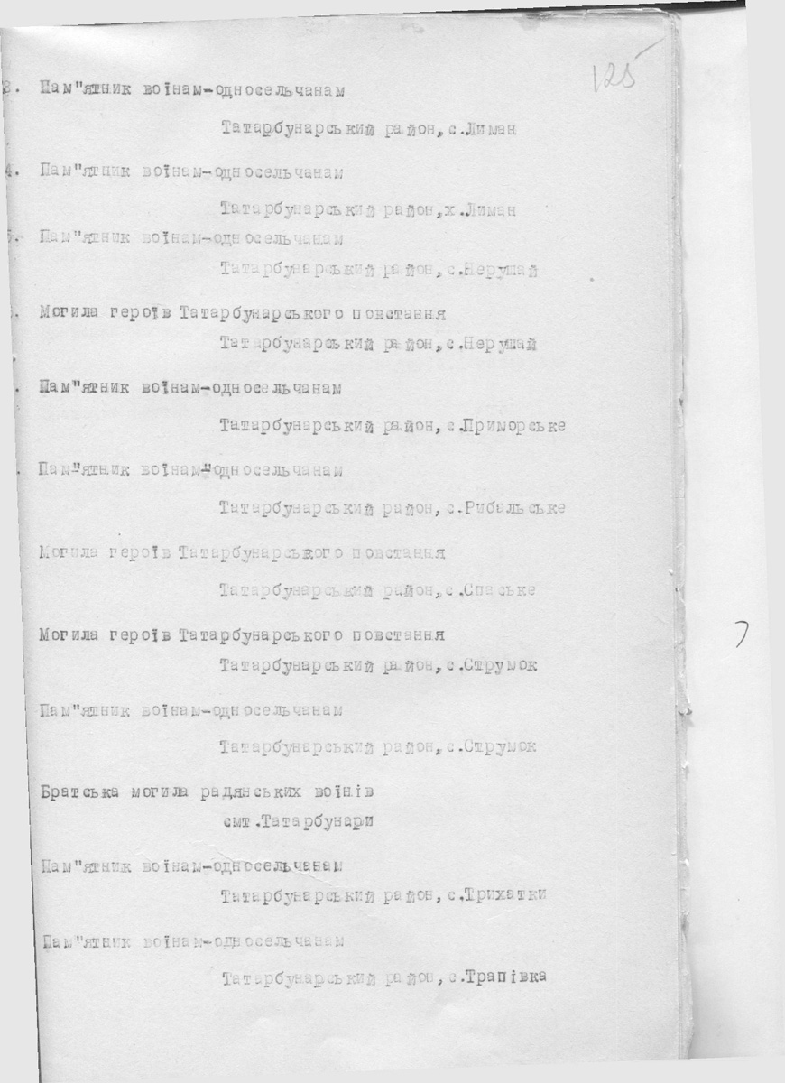 Одесса — Материалы по охране культурного наследия (Одесса и Одесская область)