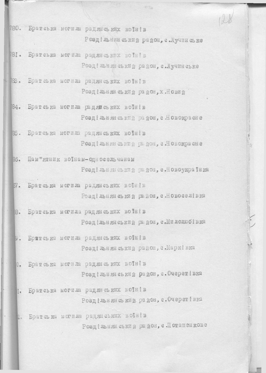 Одесса — Материалы по охране культурного наследия (Одесса и Одесская область)