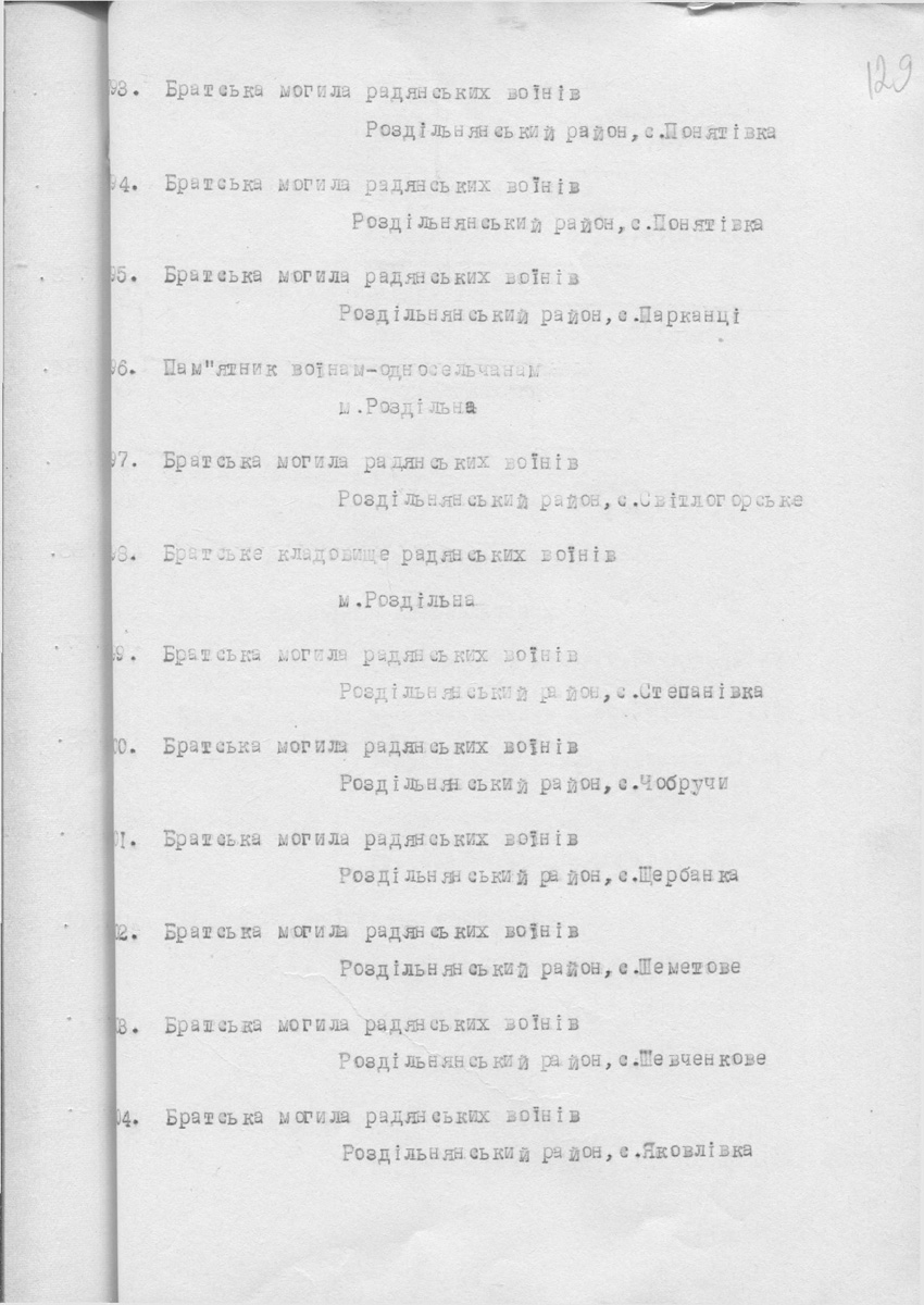 Одесса — Материалы по охране культурного наследия (Одесса и Одесская область)