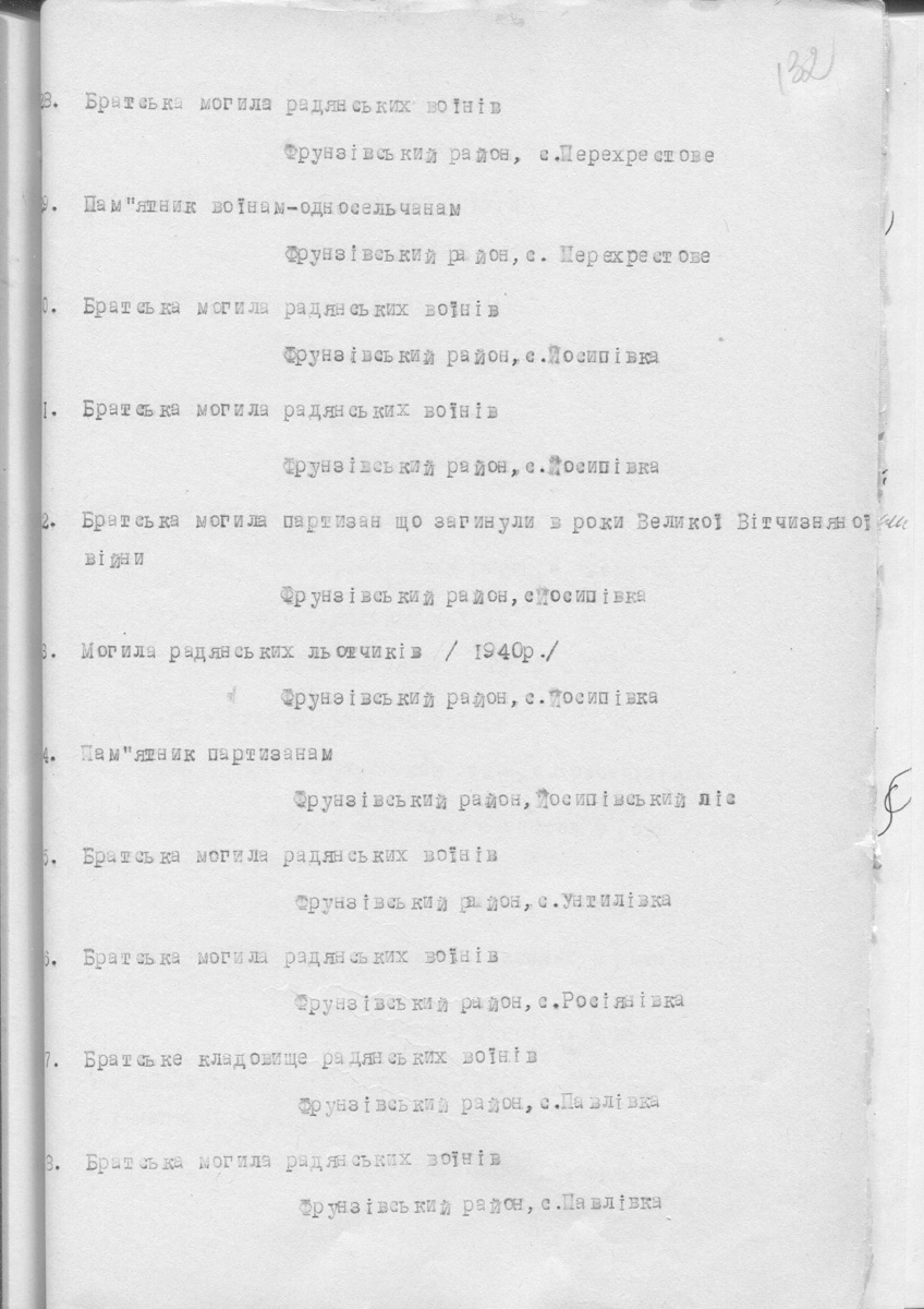 Одесса — Материалы по охране культурного наследия (Одесса и Одесская область)