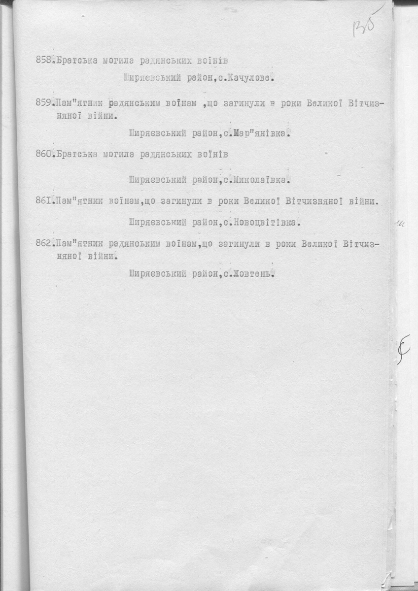 Одесса — Материалы по охране культурного наследия (Одесса и Одесская область)