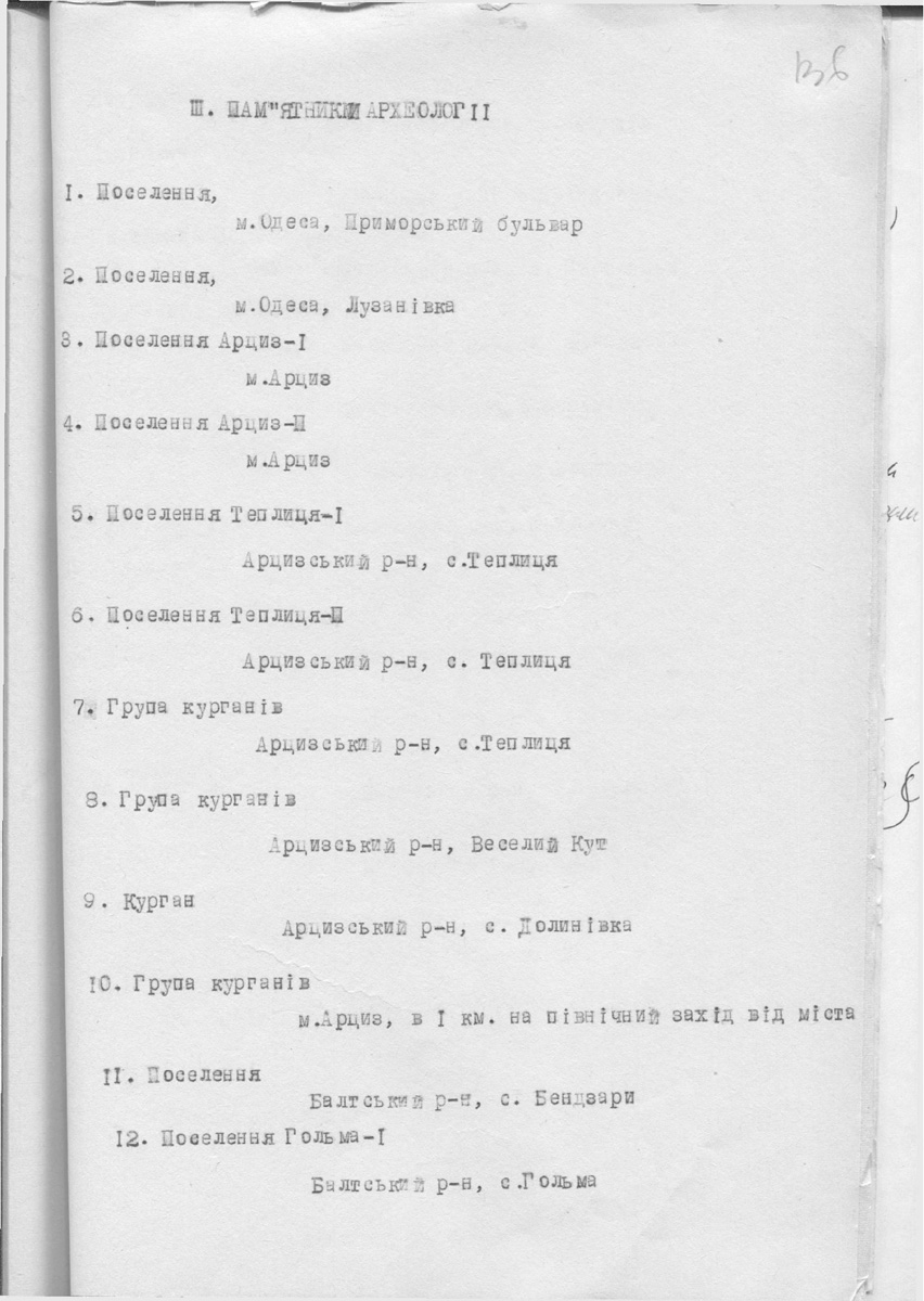 Одесса — Материалы по охране культурного наследия (Одесса и Одесская область)