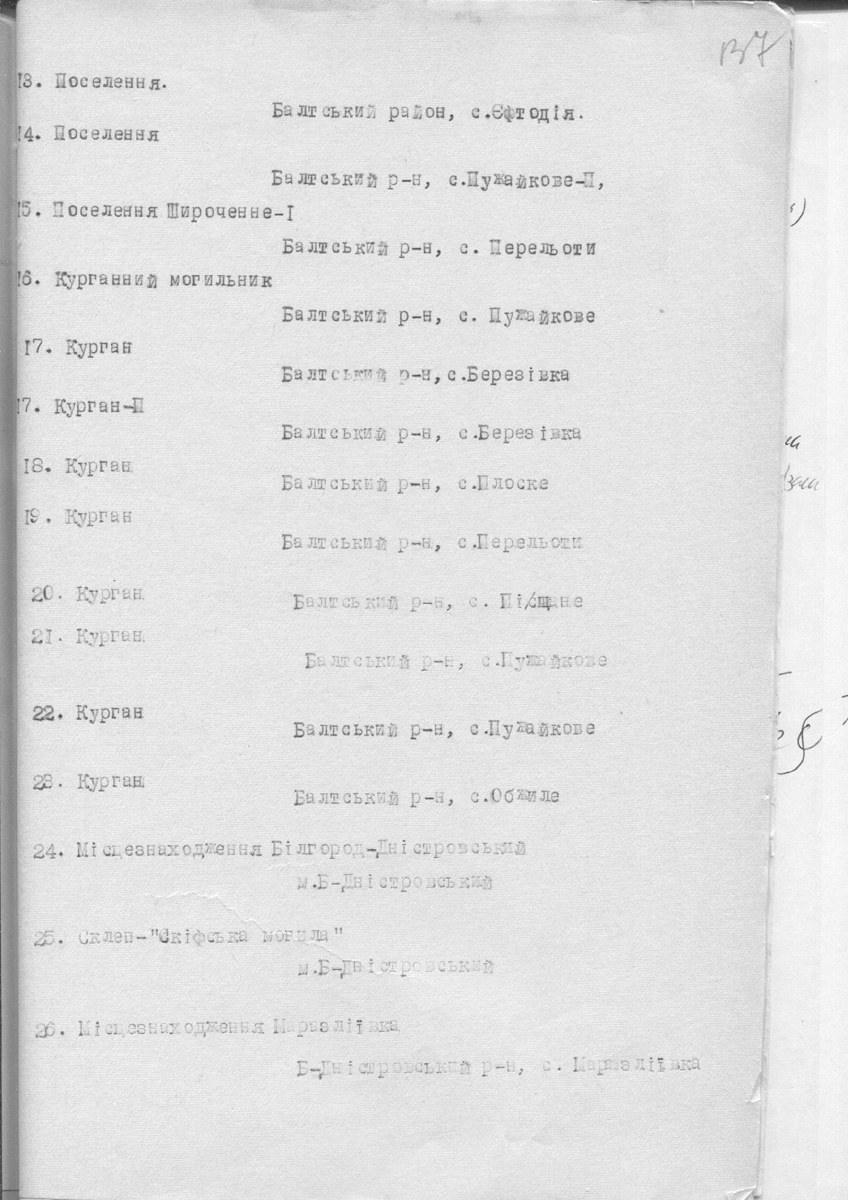 Одесса — Материалы по охране культурного наследия (Одесса и Одесская область)