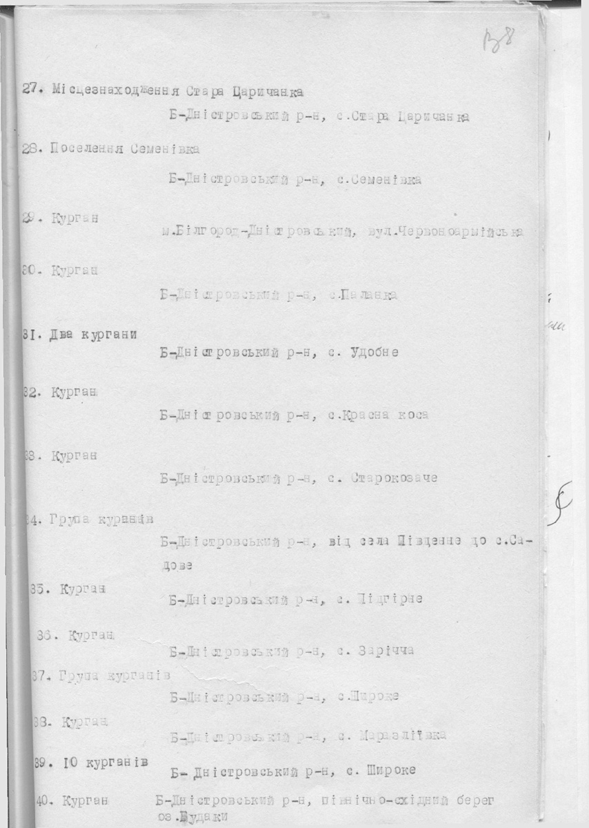 Одесса — Материалы по охране культурного наследия (Одесса и Одесская область)