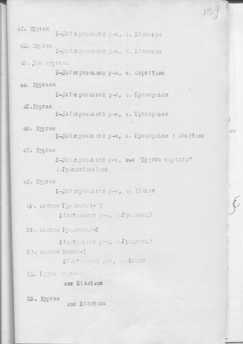Одесса — Материалы по охране культурного наследия (Одесса и Одесская область)