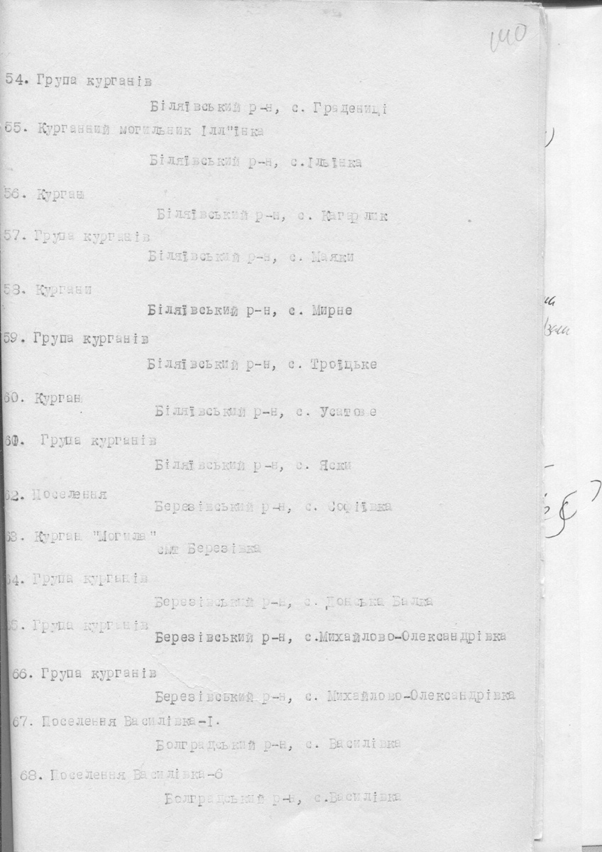 Одесса — Материалы по охране культурного наследия (Одесса и Одесская область)