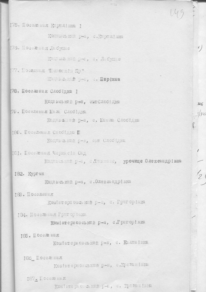 Одесса — Материалы по охране культурного наследия (Одесса и Одесская область)