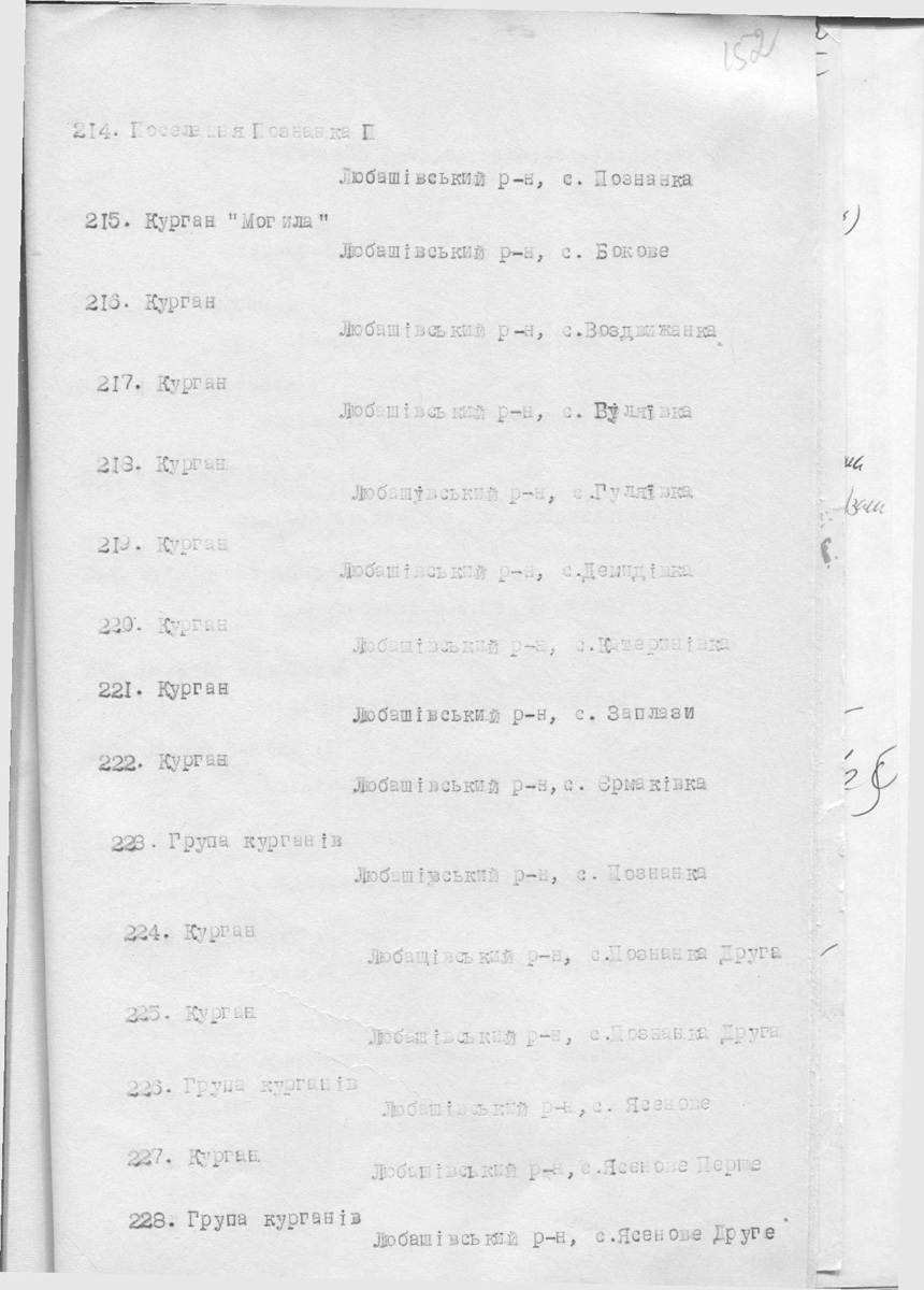 Одесса — Материалы по охране культурного наследия (Одесса и Одесская область)