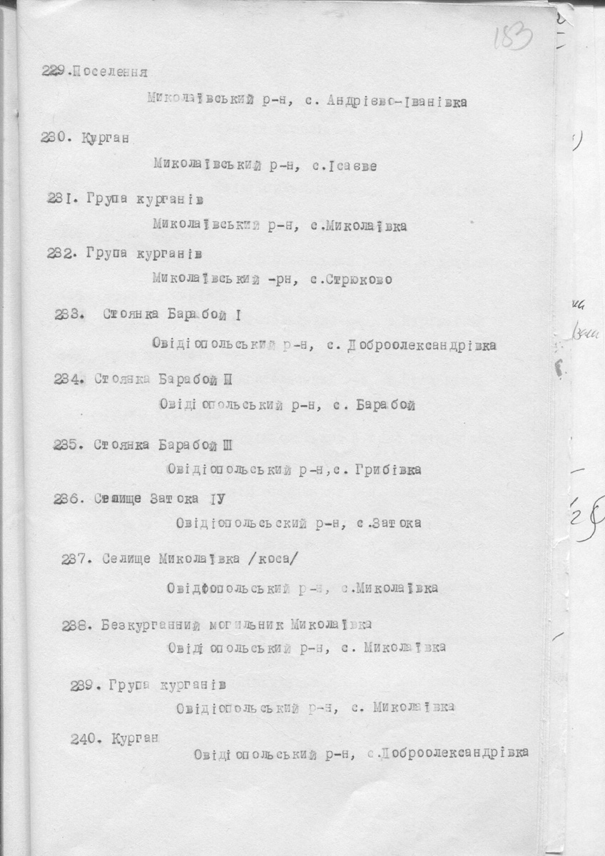 Одесса — Материалы по охране культурного наследия (Одесса и Одесская область)