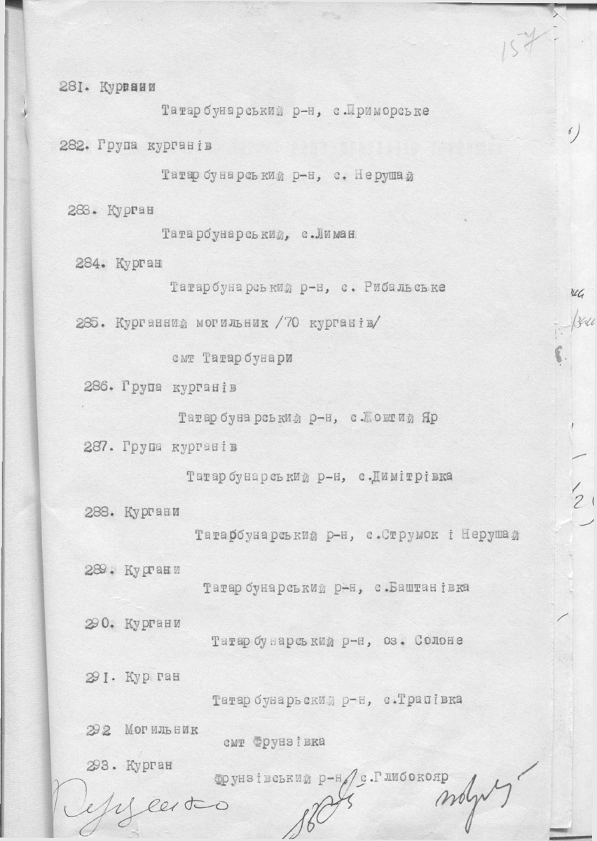 Одесса — Материалы по охране культурного наследия (Одесса и Одесская область)