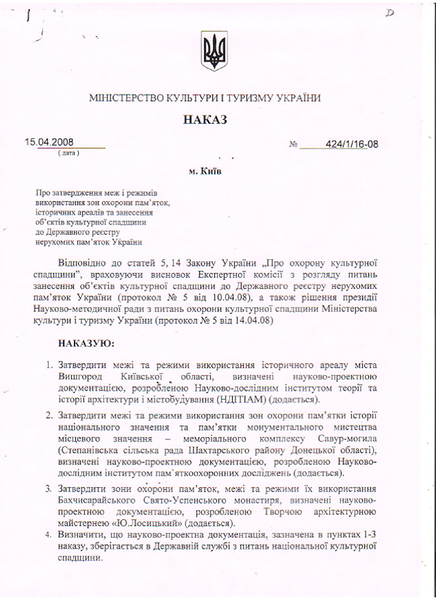 Одесса — Материалы по охране культурного наследия (Одесса и Одесская область)