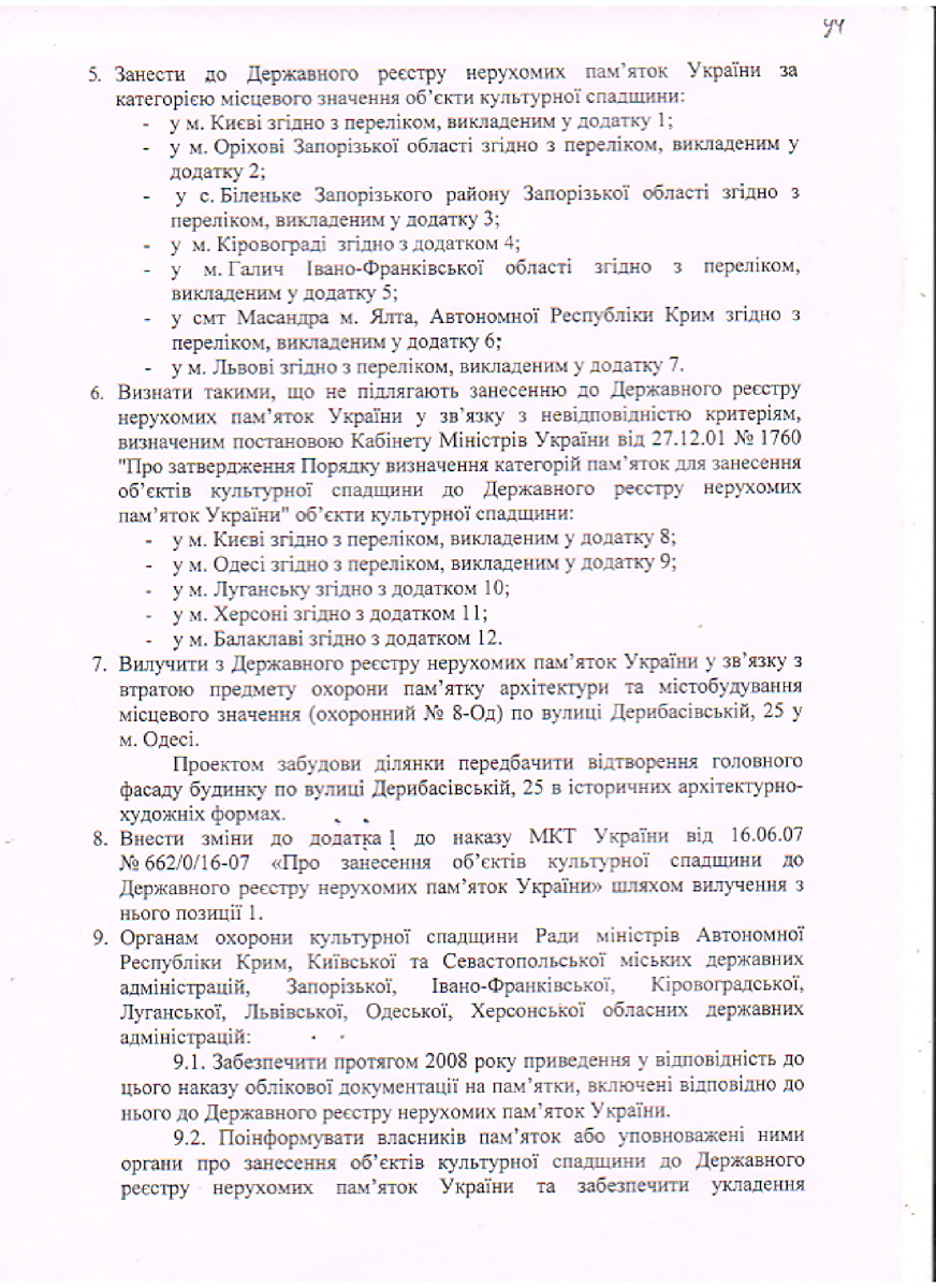 Одесса — Материалы по охране культурного наследия (Одесса и Одесская область)