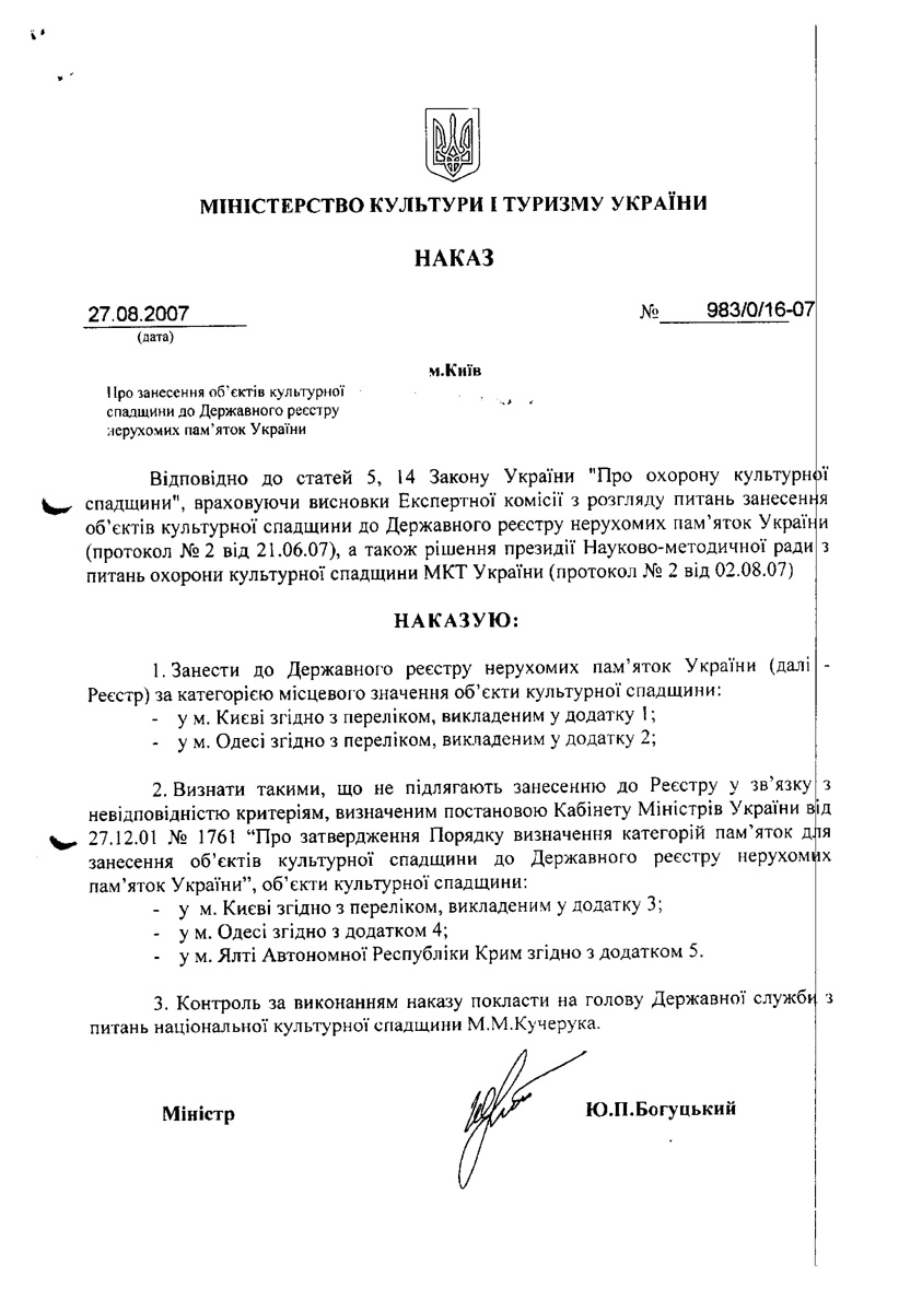 Одесса — Материалы по охране культурного наследия (Одесса и Одесская область)