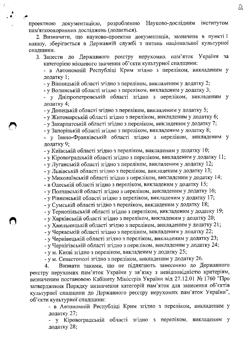 Одесса — Материалы по охране культурного наследия (Одесса и Одесская область)