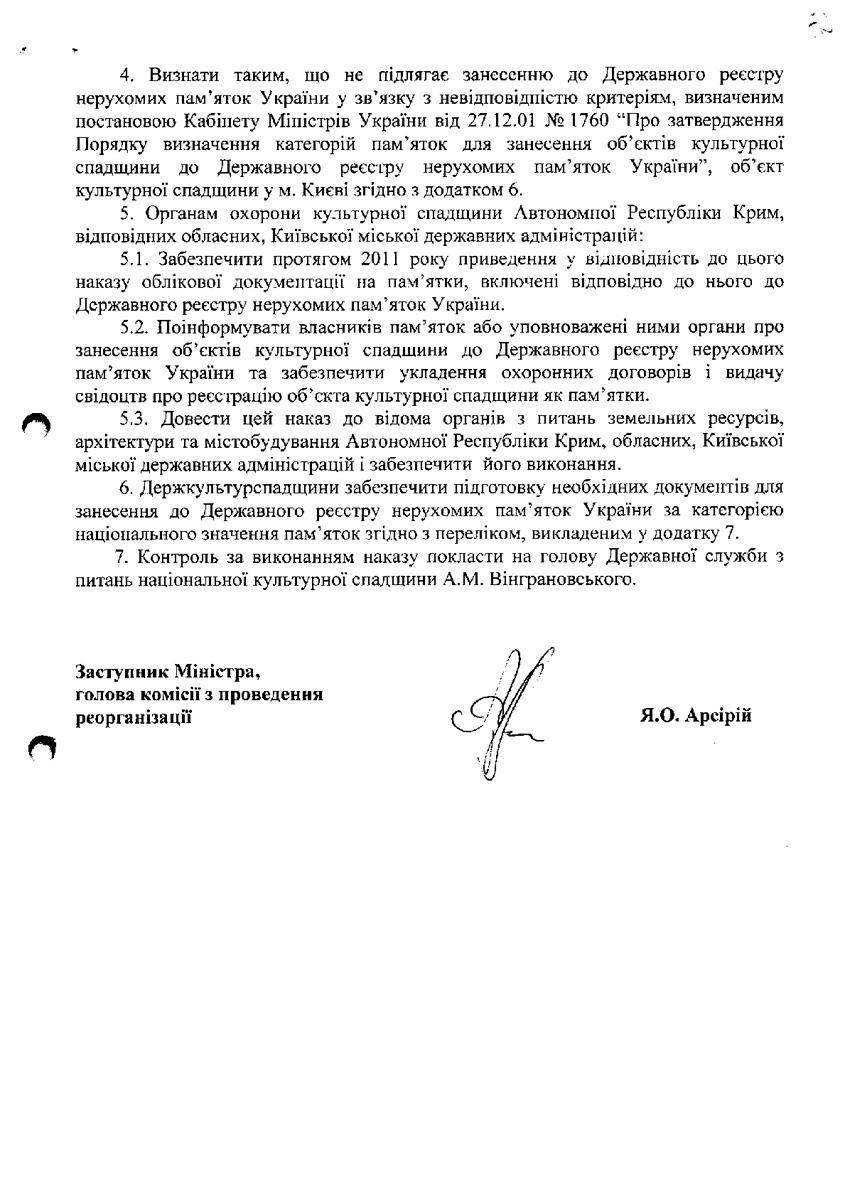 Одесса — Материалы по охране культурного наследия (Одесса и Одесская область)