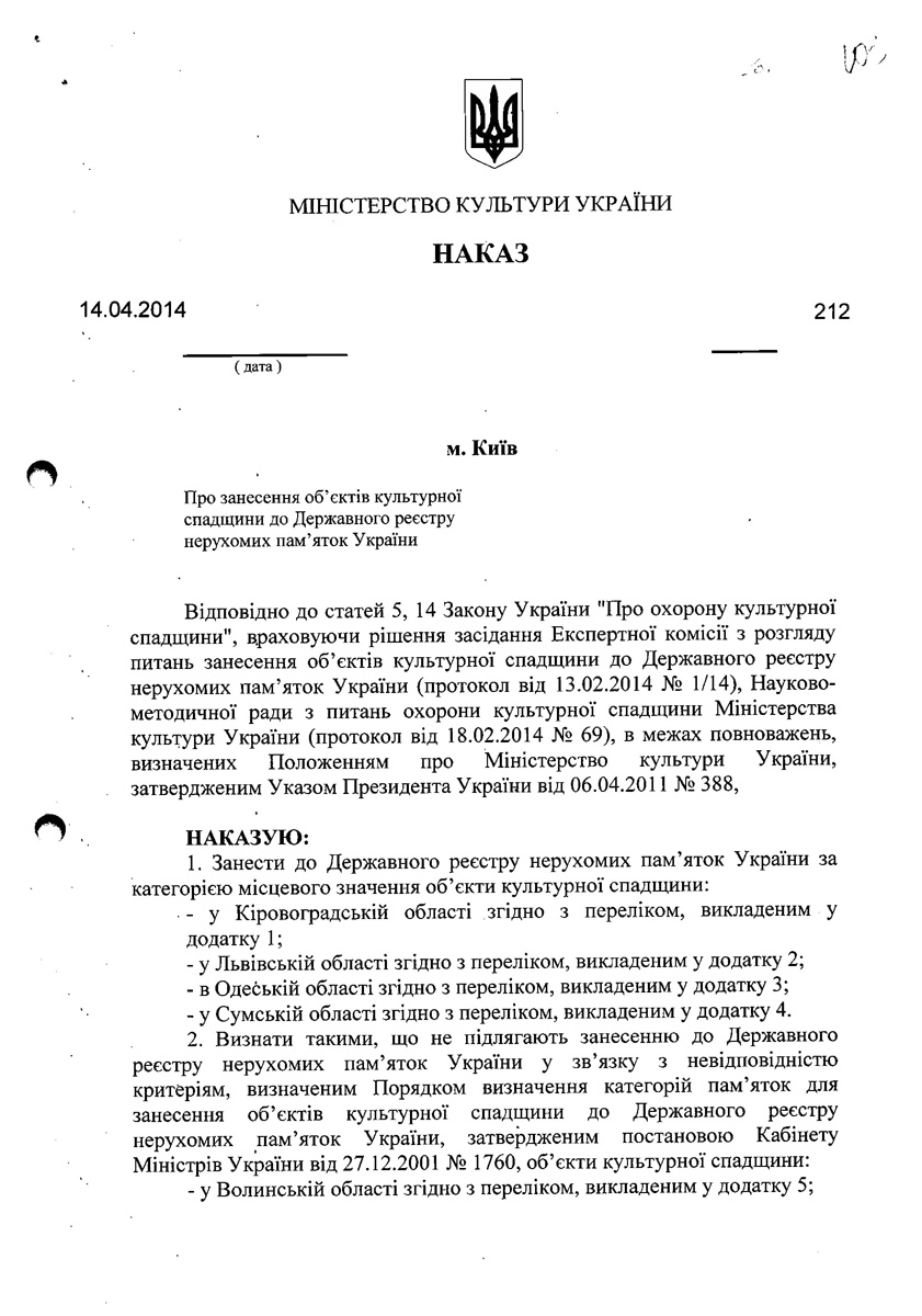 Одесса — Материалы по охране культурного наследия (Одесса и Одесская область)