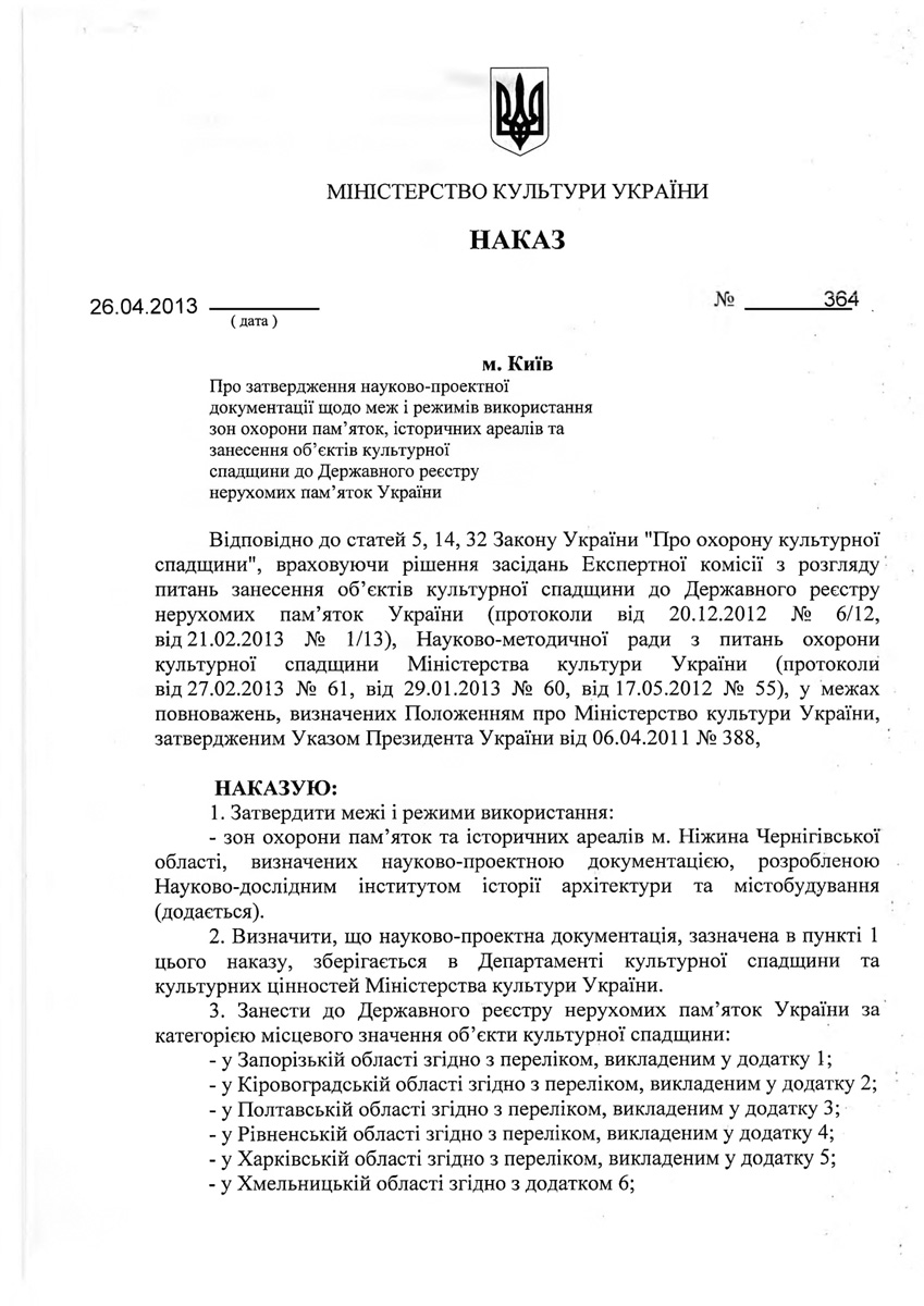 Одесса — Материалы по охране культурного наследия (Одесса и Одесская область)
