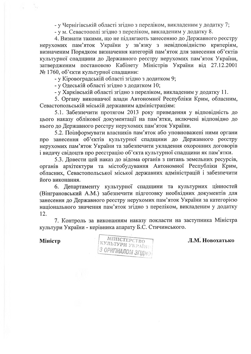 Одесса — Материалы по охране культурного наследия (Одесса и Одесская область)